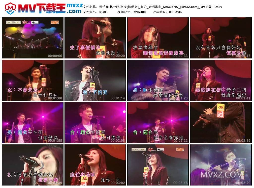 杨千嬅 林一峰-烈女(演唱会)_粤语_合唱歌曲_MA303792